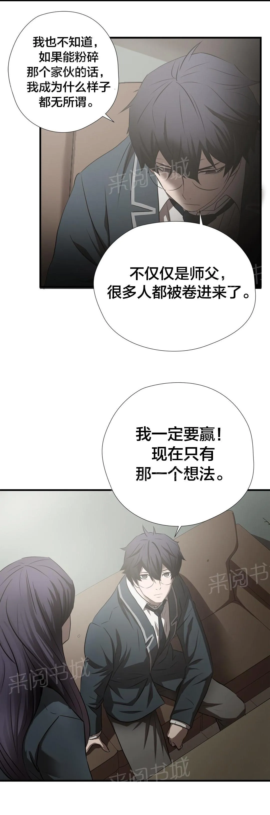 狂徒漫画漫画,第60话7图