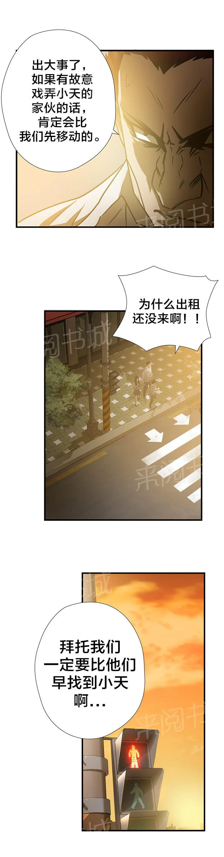 狂徒法则漫画漫画,第33话15图