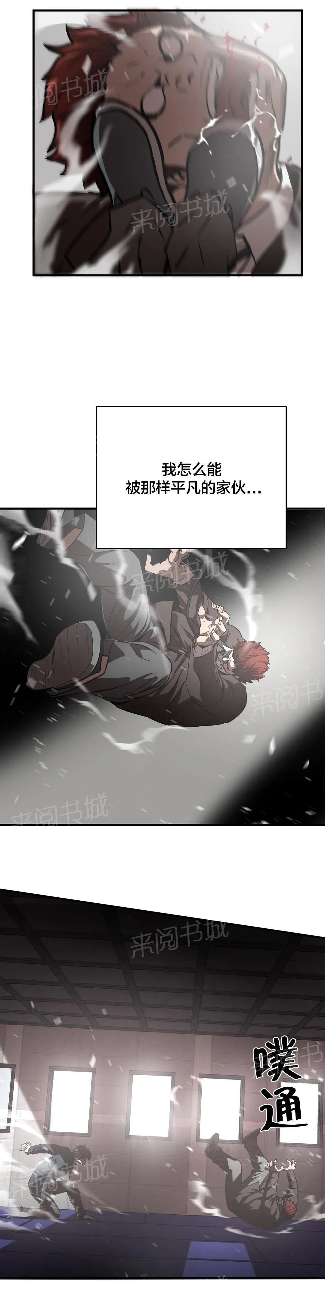 狂徒法则漫画漫画,第22话3图