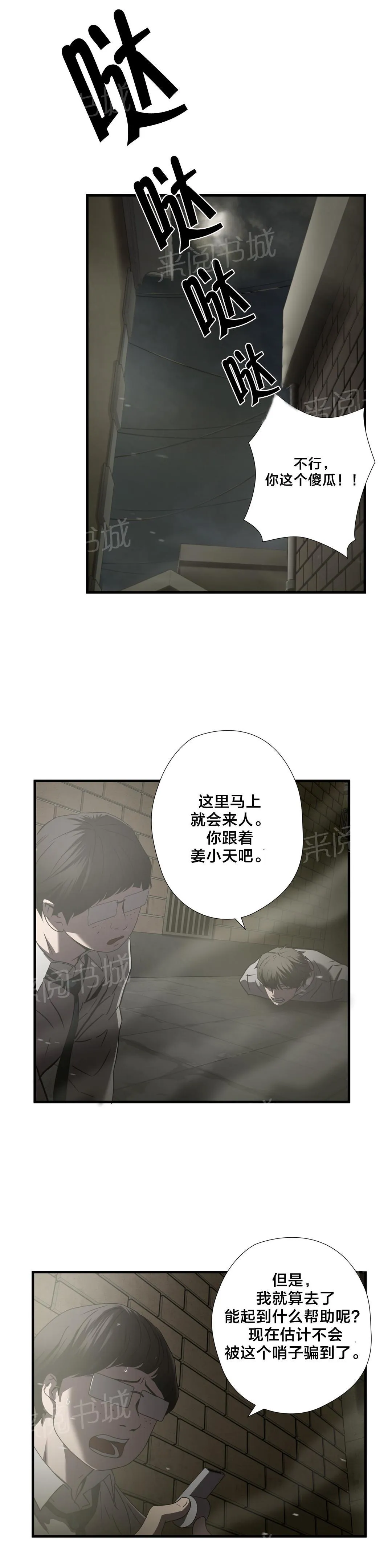 狂徒法则漫画漫画,第38话10图