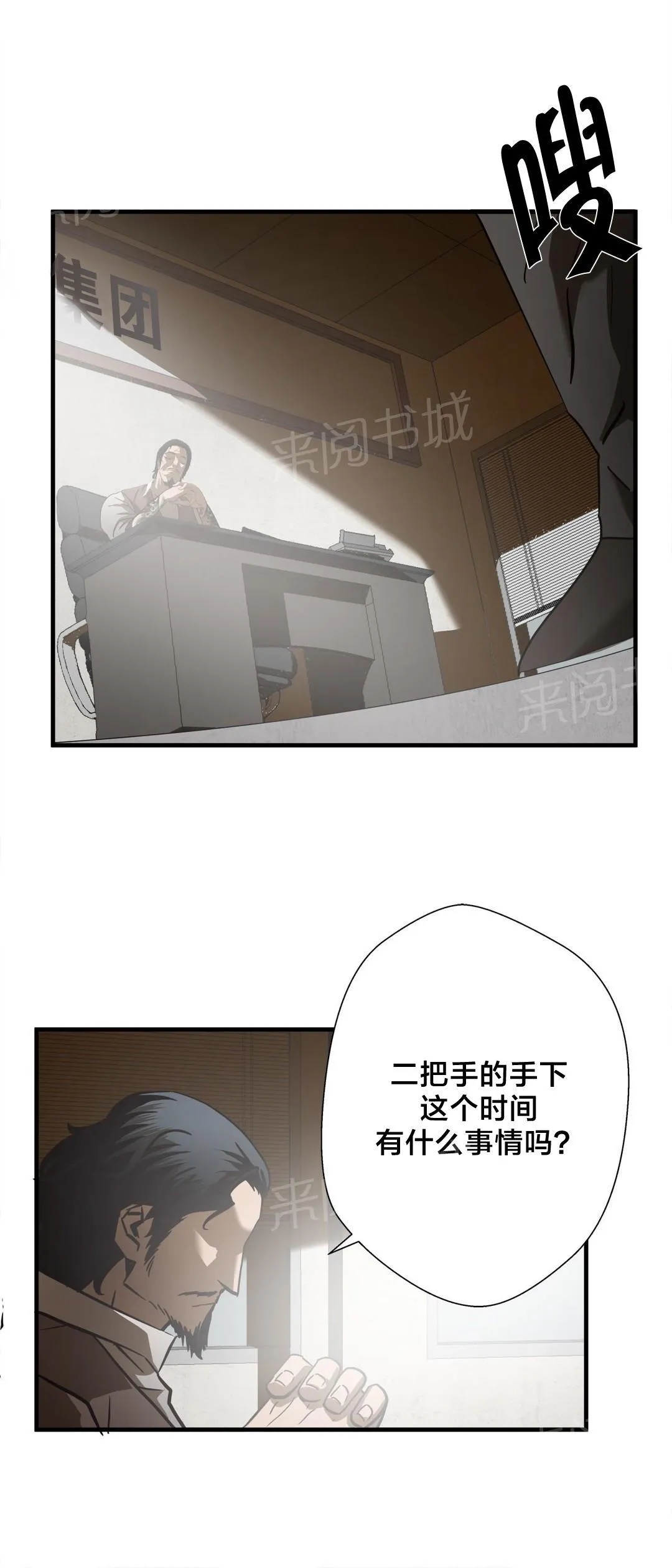 狂徒法则漫画漫画,第24话12图