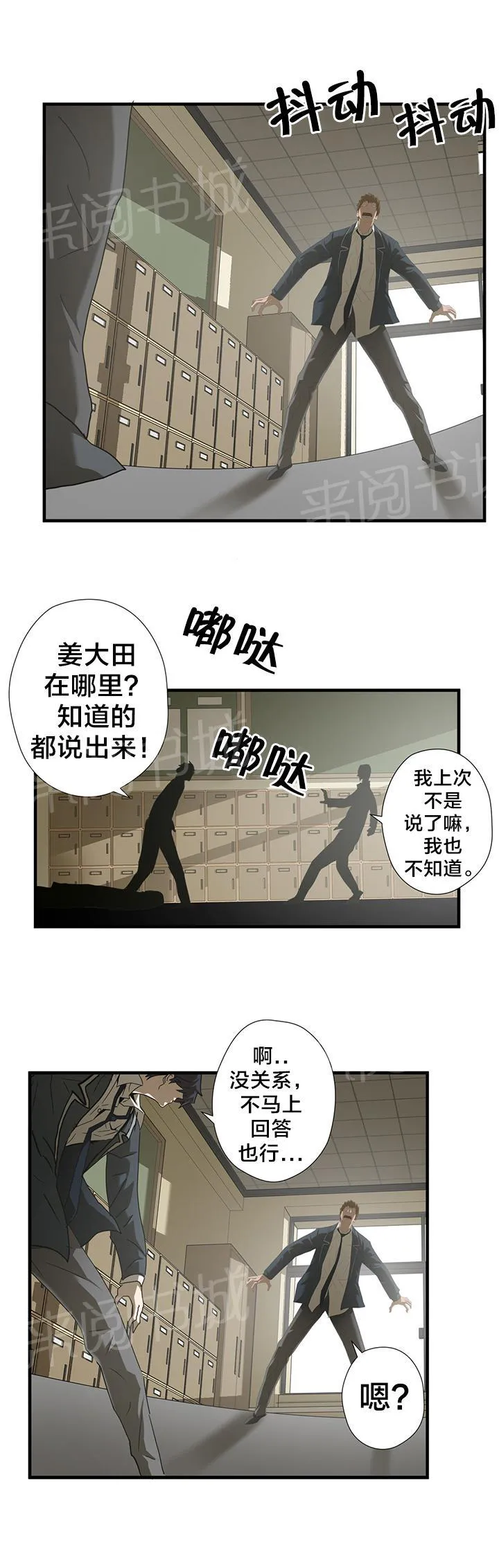 狂徒漫画漫画,第43话4图