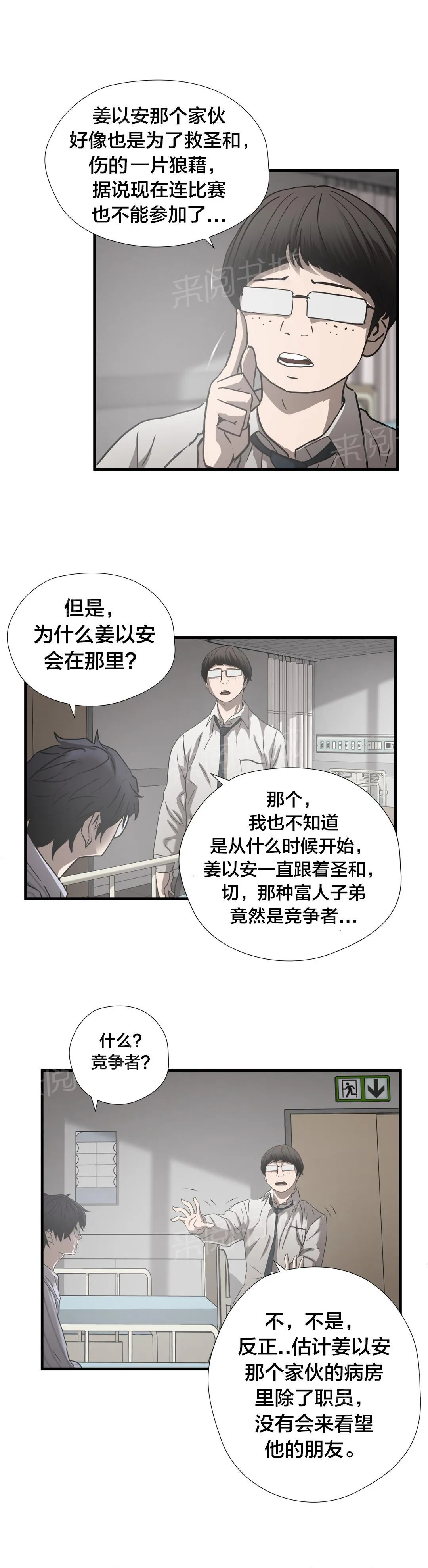 狂徒法则漫画漫画,第40话18图