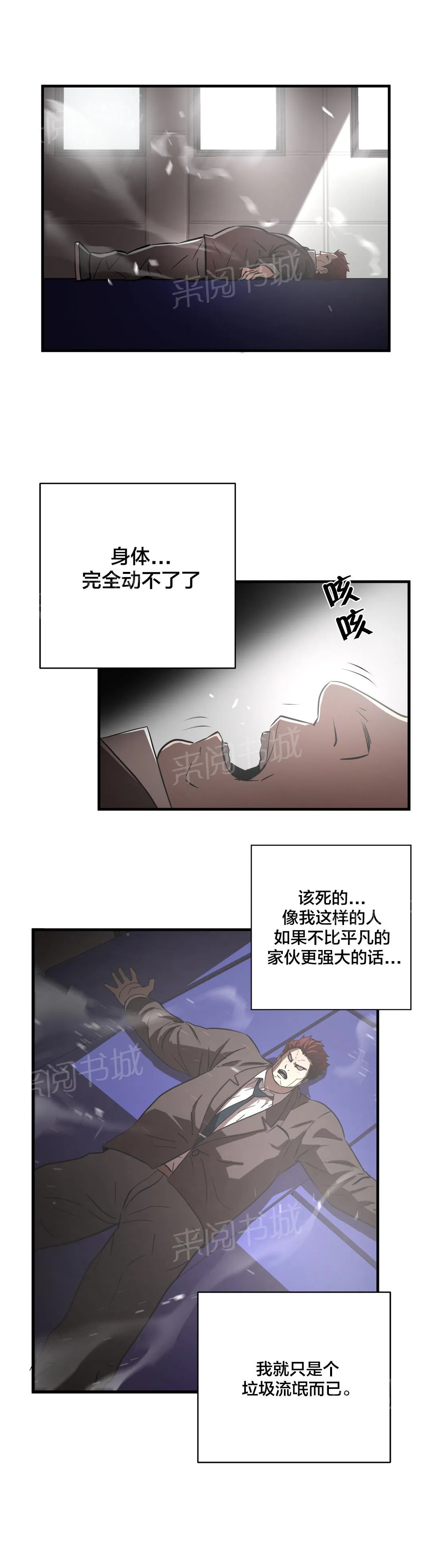 狂徒法则漫画漫画,第22话4图