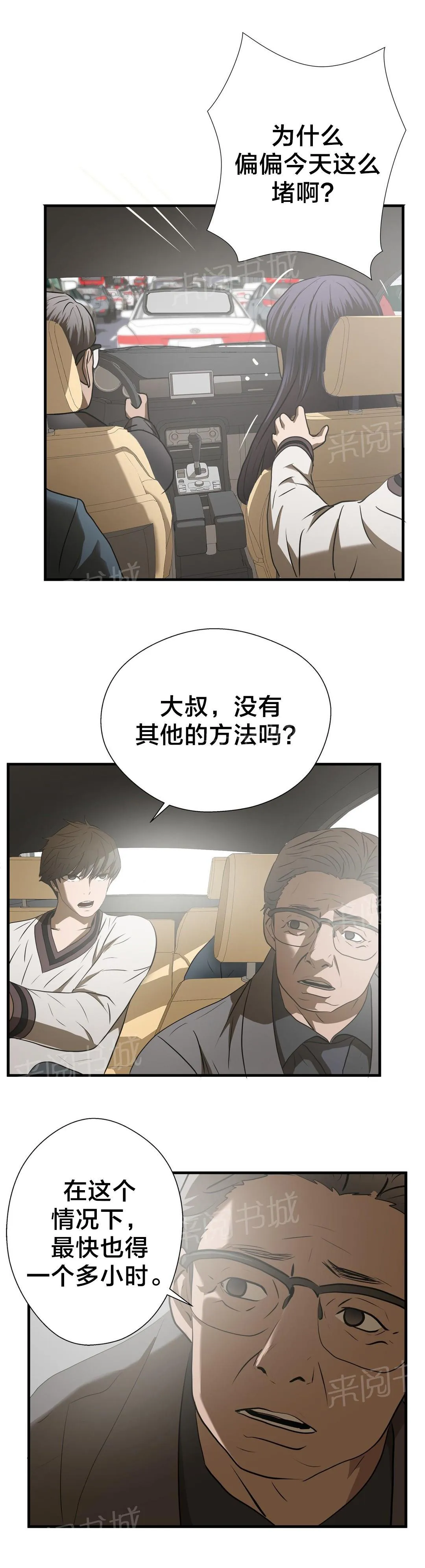 狂徒法则漫画免费完整版漫画,第62话18图