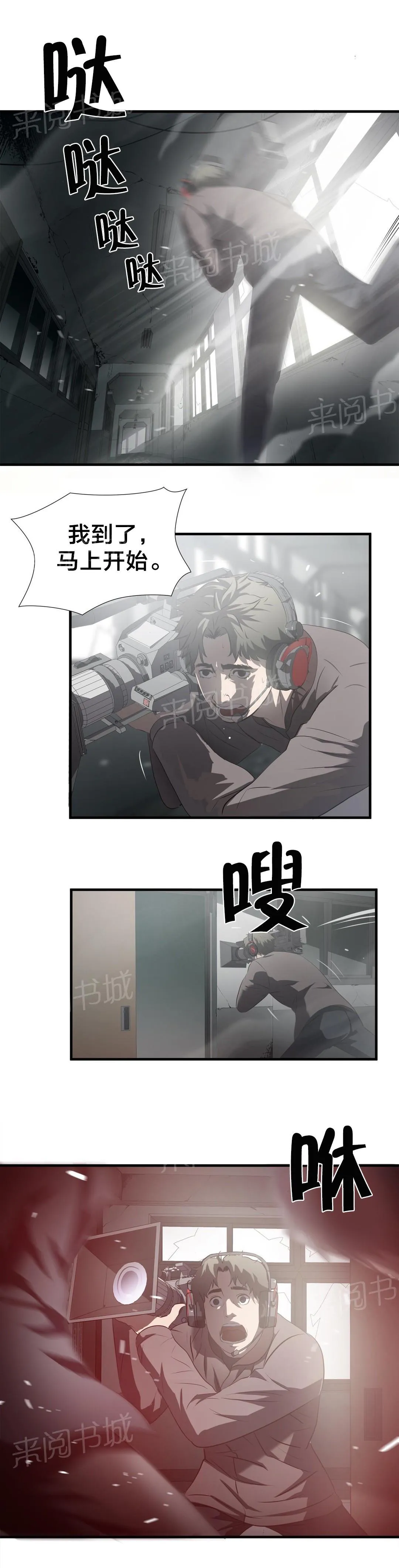 狂徒小说免费阅读全文漫画,第65话5图