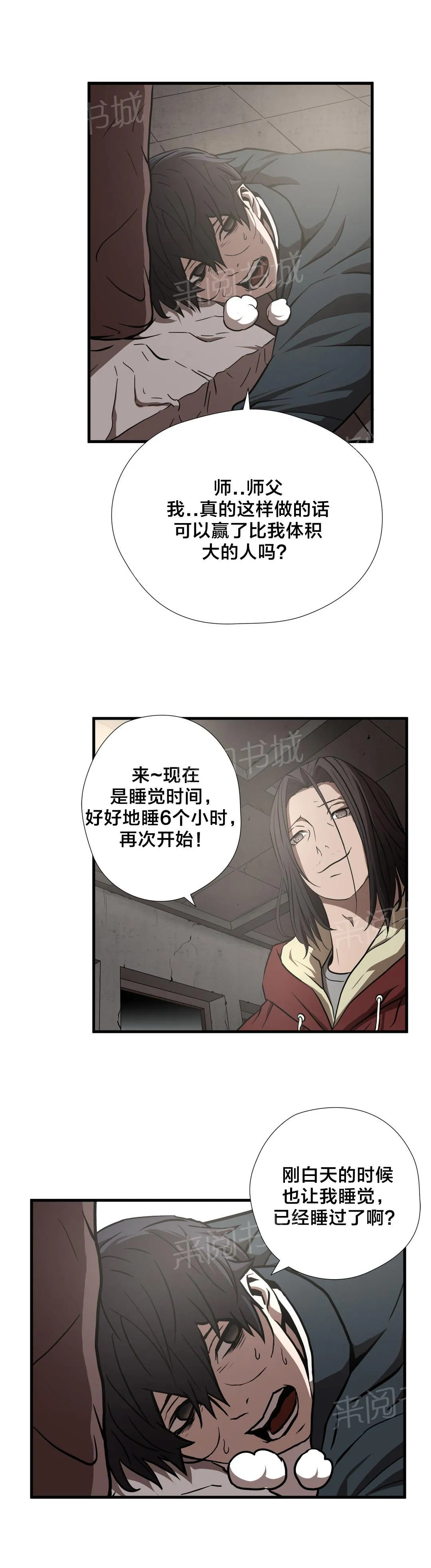 狂徒漫画漫画,第16话9图