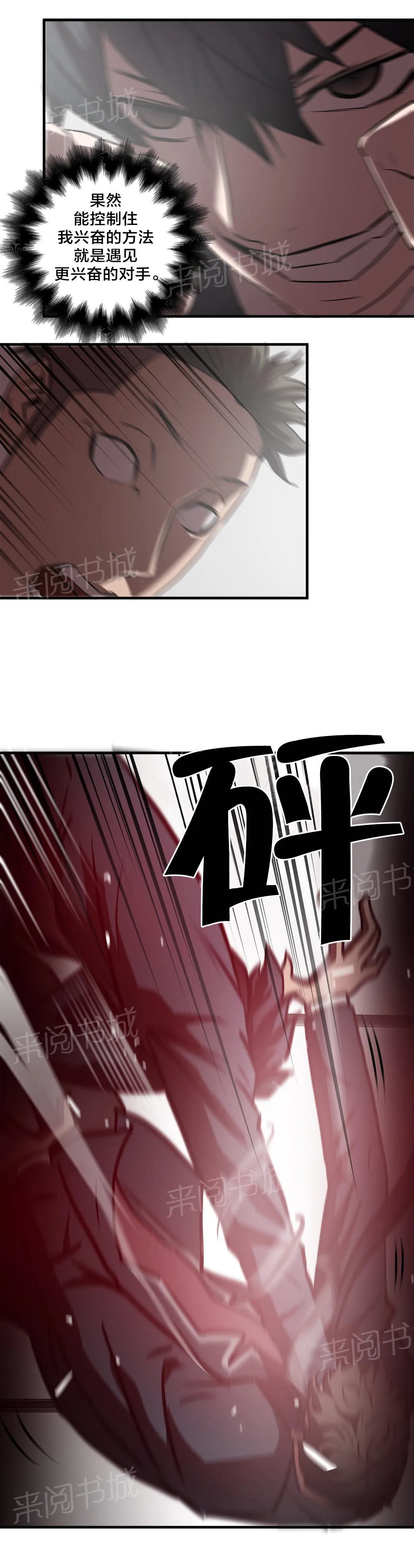 狂徒小说免费阅读全文漫画,第56话14图