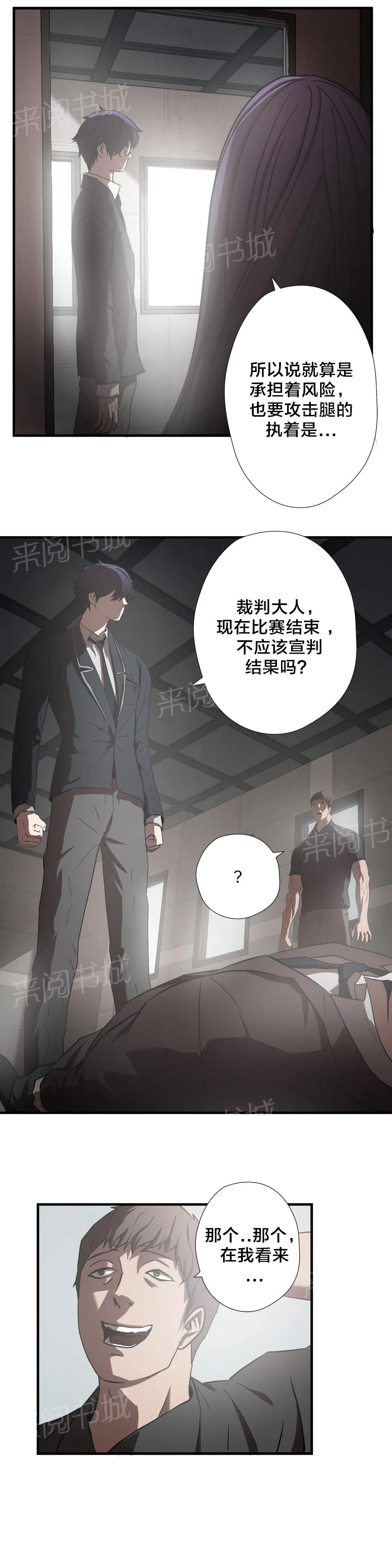 狂徒法则漫画漫画,第21话8图