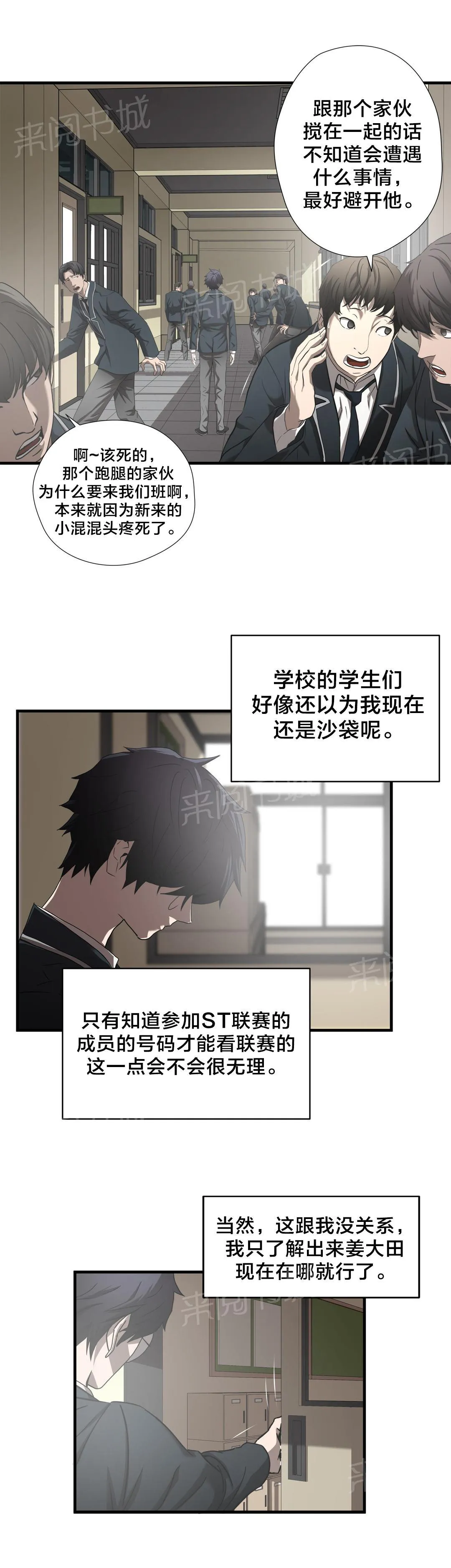 狂徒法则漫画漫画,第42话7图