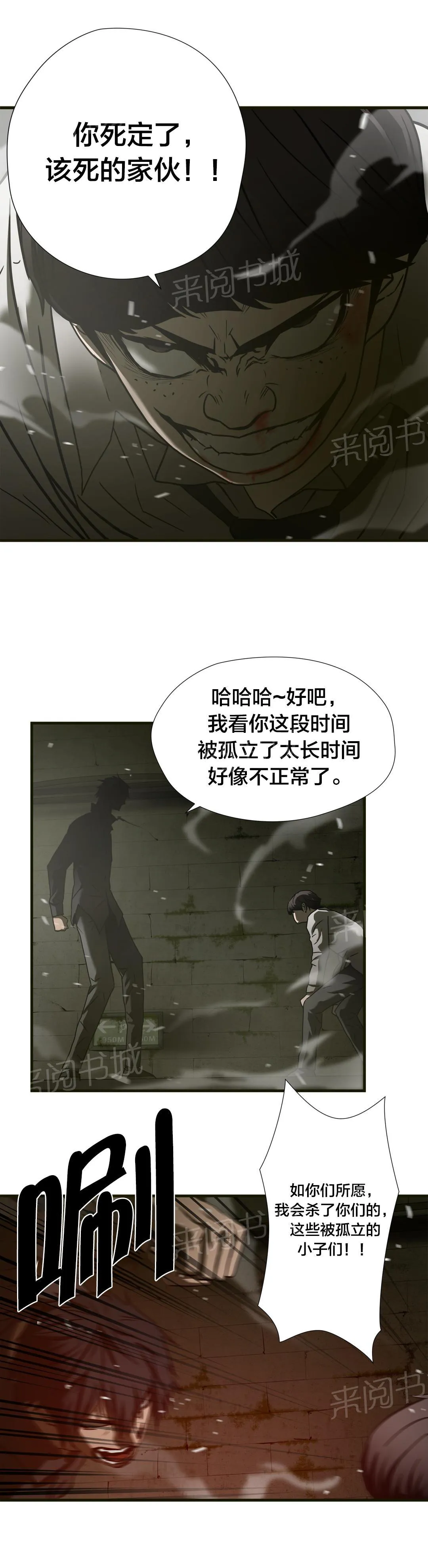 狂徒法则漫画漫画,第40话8图