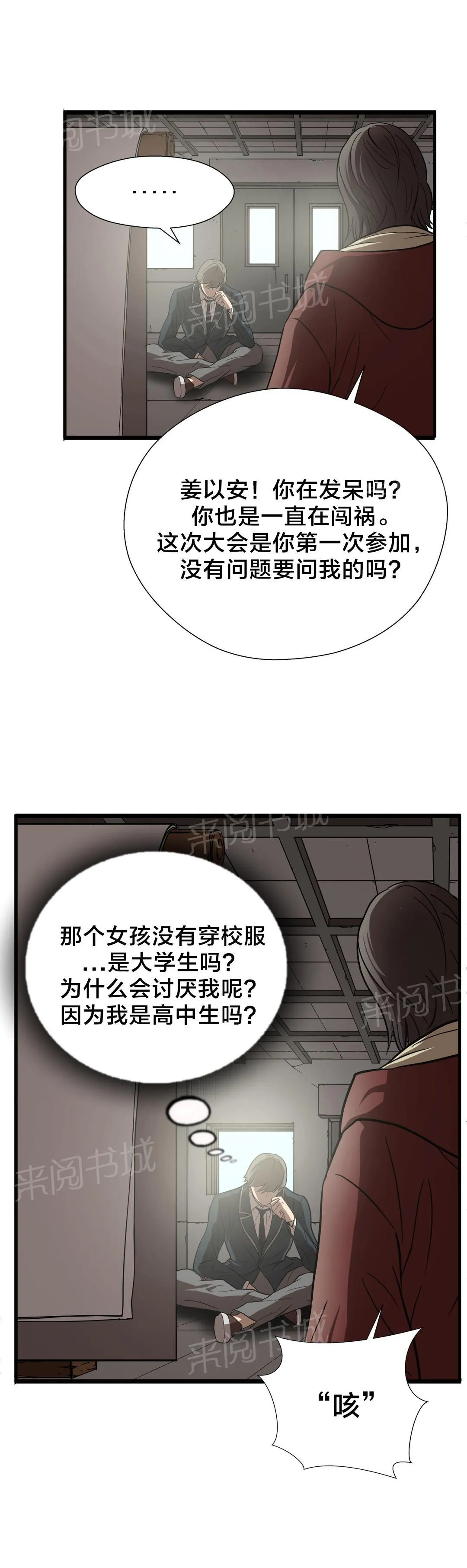 狂徒法则漫画免费完整版漫画,第14话11图
