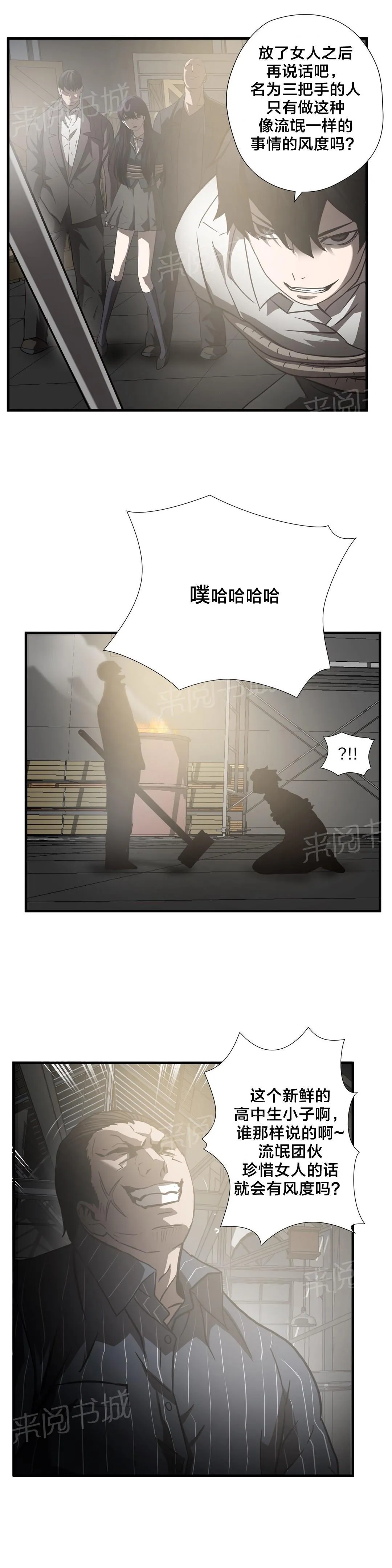 狂徒法则漫画漫画,第24话18图