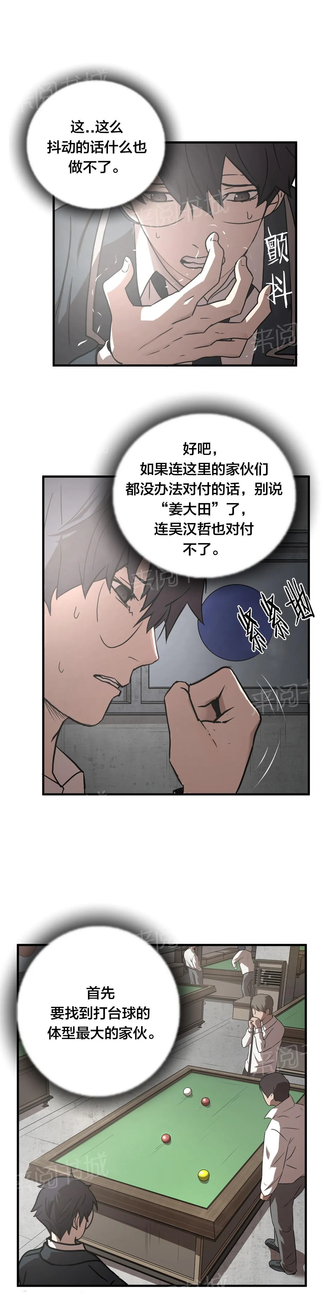 狂徒法则漫画漫画,第17话2图