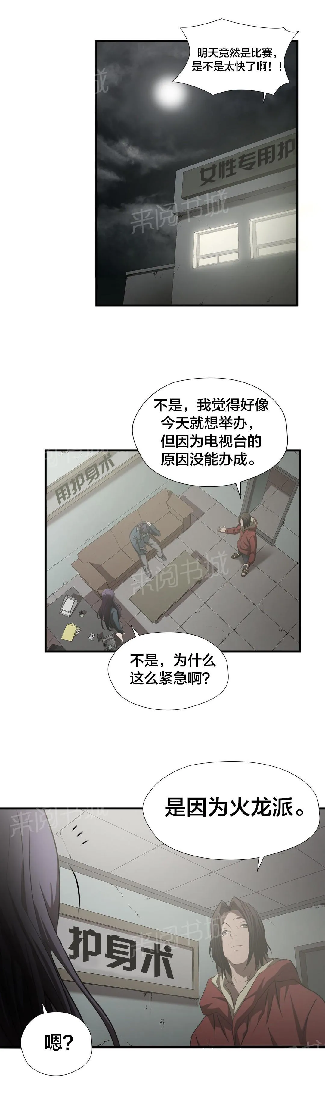 狂徒漫画漫画,第60话1图