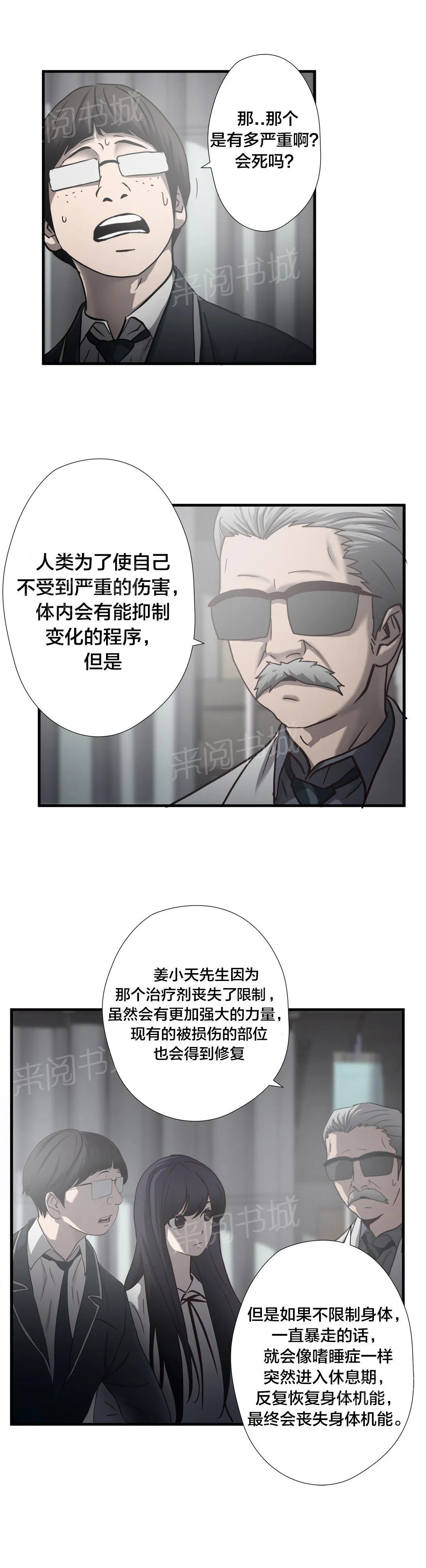 狂徒法则漫画漫画,第29话2图