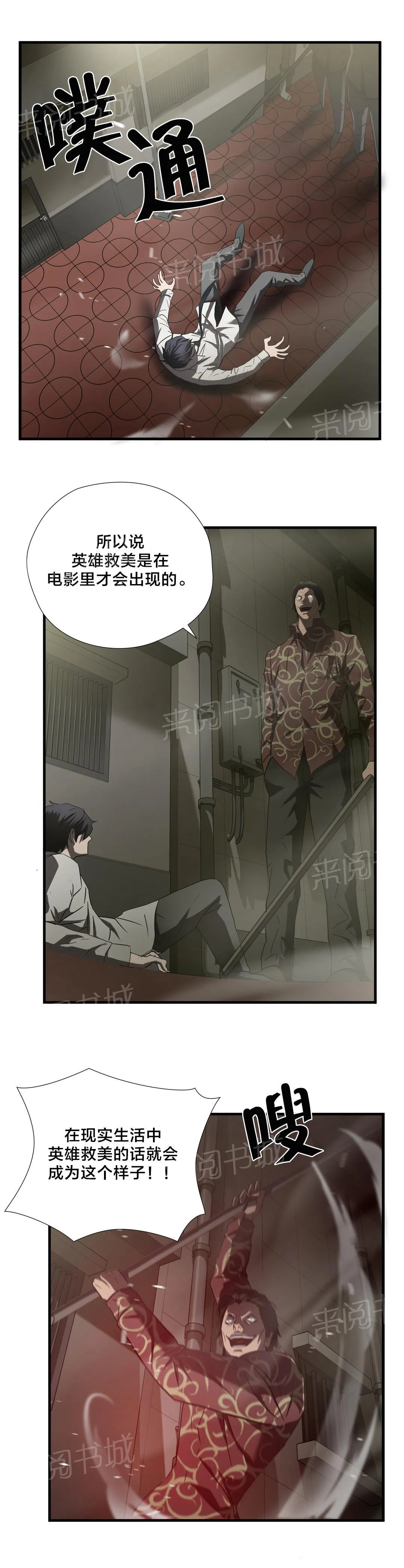 狂徒法则漫画免费观看下拉式漫画星球动漫漫画,第48话28图