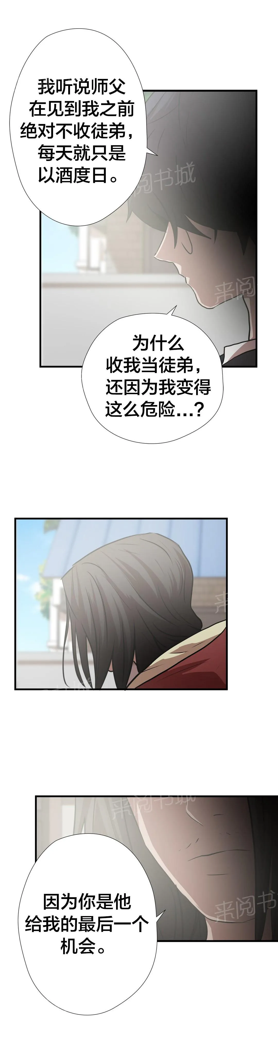 狂徒漫画漫画,第60话16图