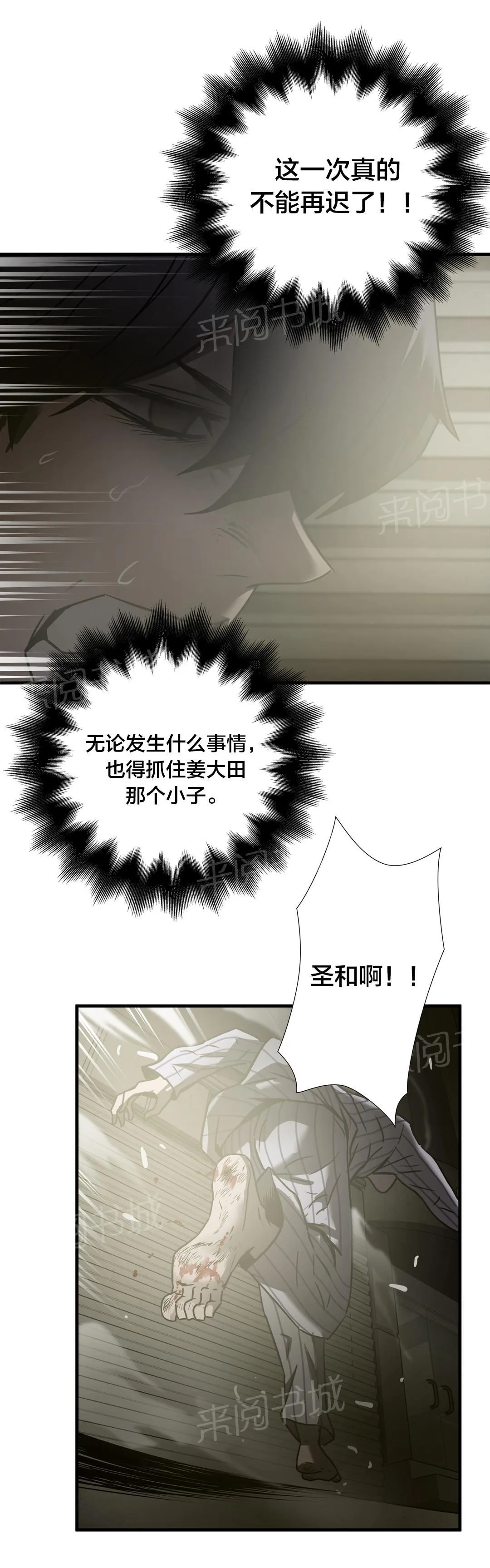 狂徒法则漫画完整版全集漫画,第37话16图