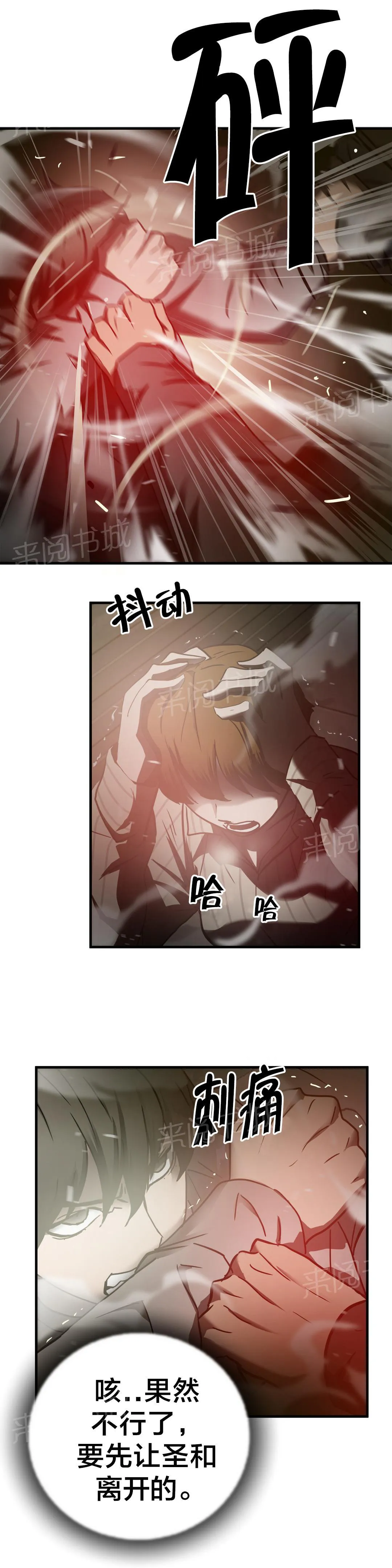 狂徒法则漫画漫画,第36话8图