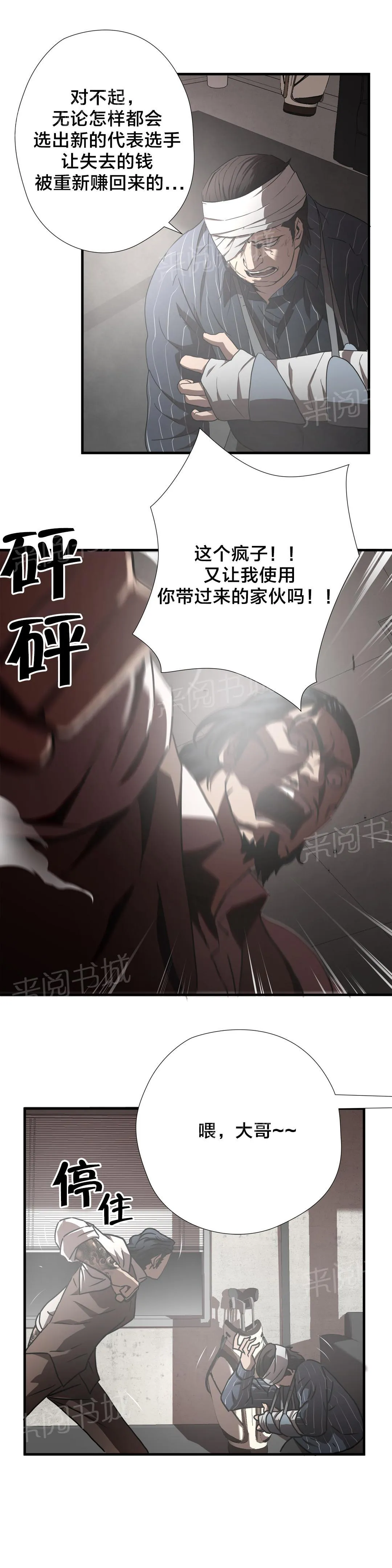狂徒漫画漫画,第23话6图