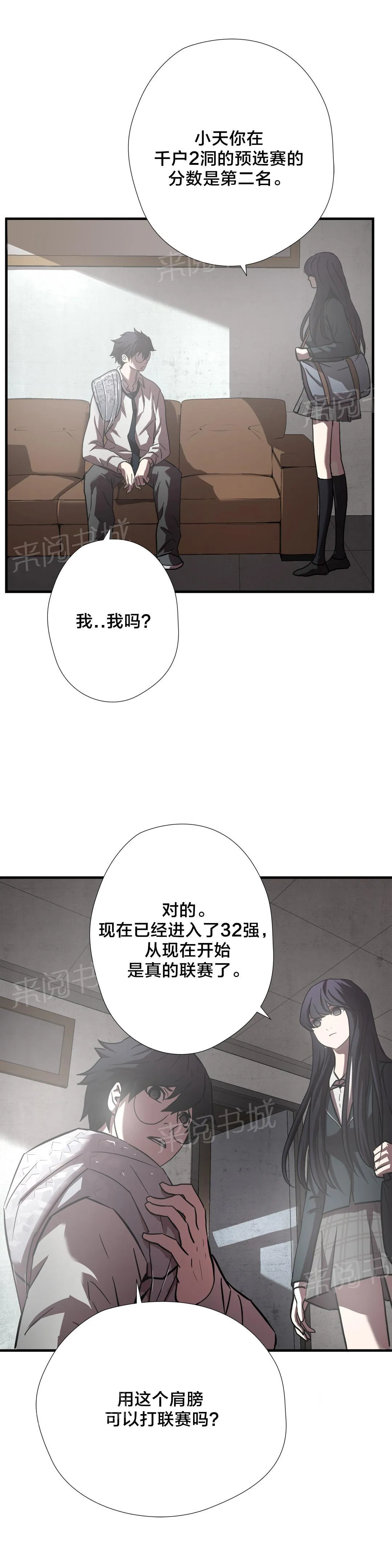 狂徒漫画漫画,第23话17图