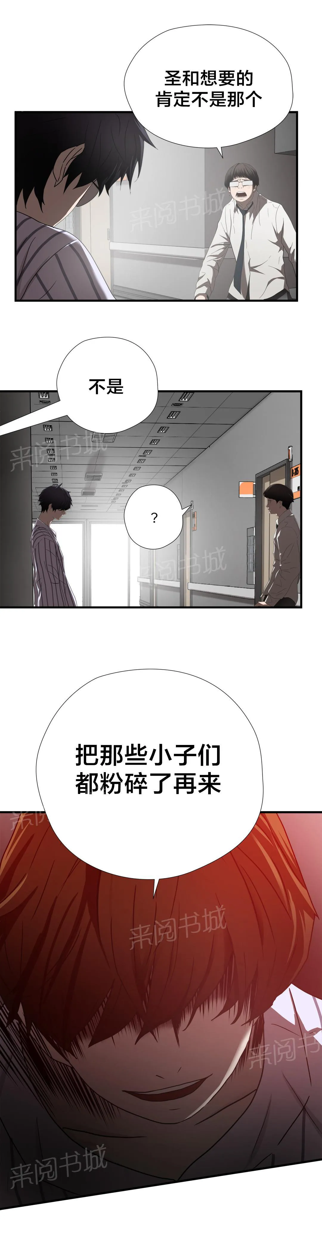 狂徒法则漫画漫画,第41话8图