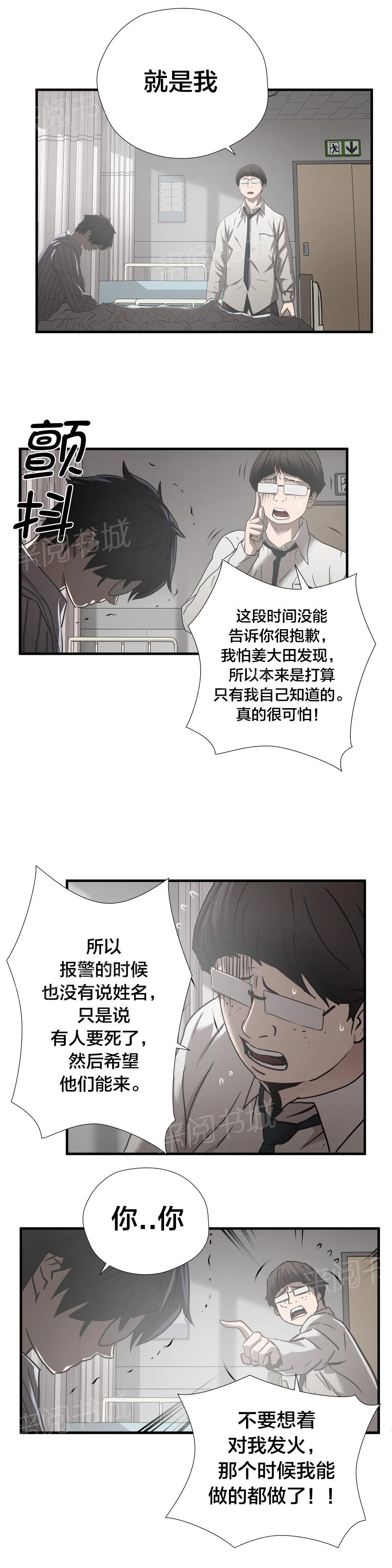 狂徒法则漫画漫画,第40话16图