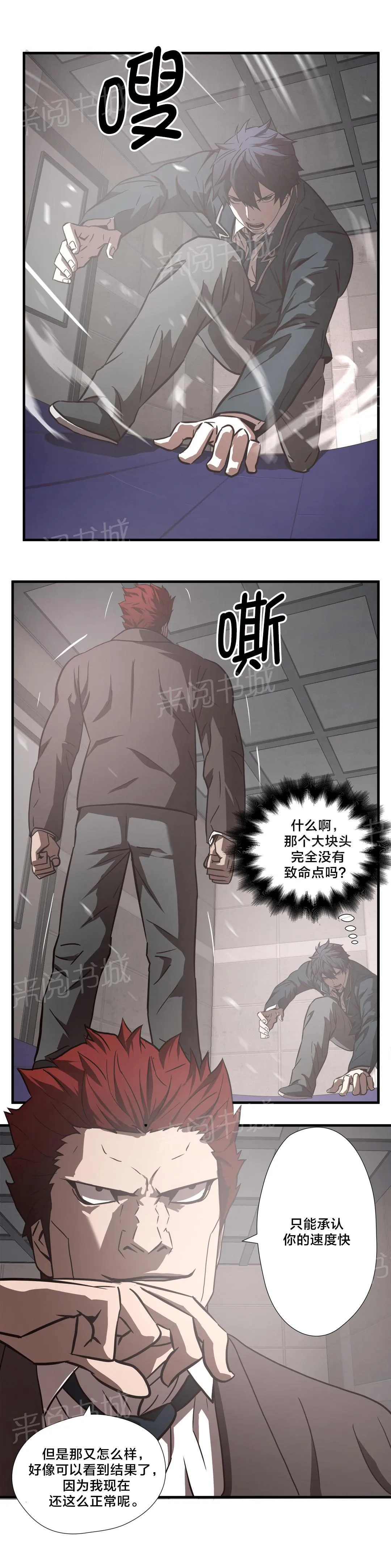 狂徒法则漫画漫画,第20话10图