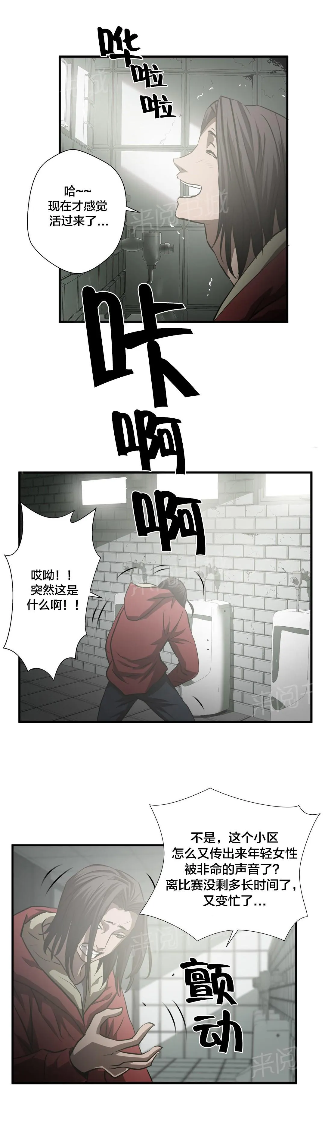 狂徒漫画漫画,第61话13图