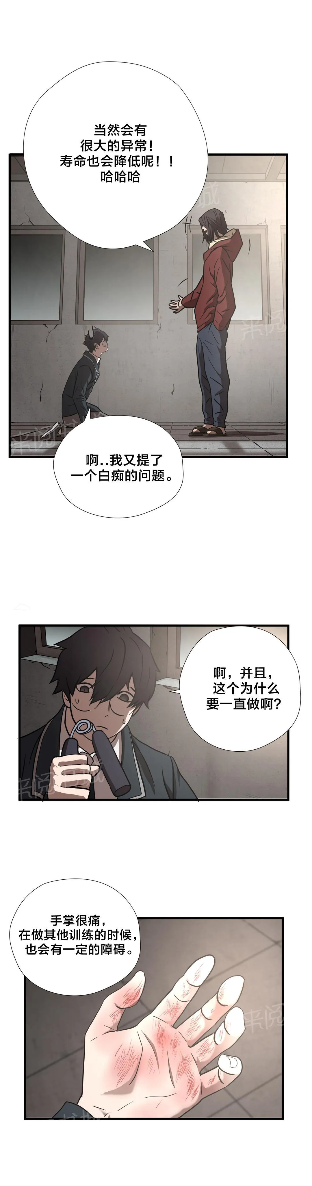 狂徒漫画漫画,第16话14图