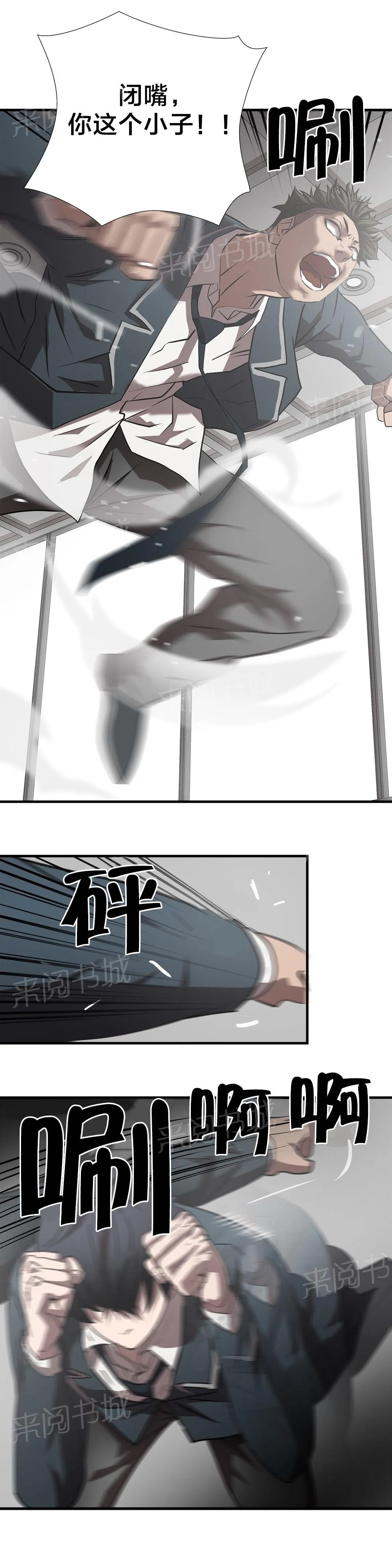 狂徒小说免费阅读全文漫画,第56话13图