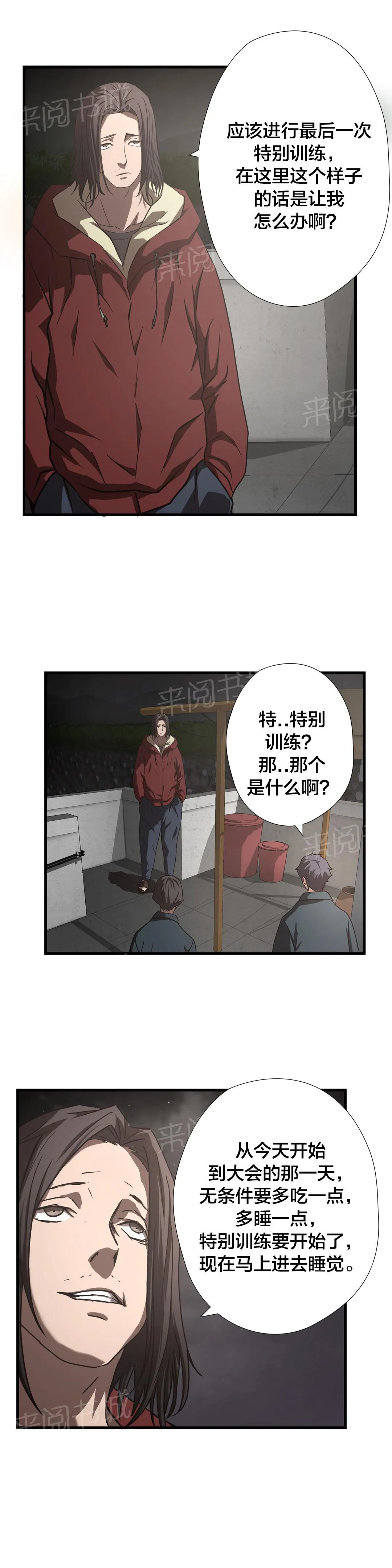 狂徒漫画漫画,第18话20图