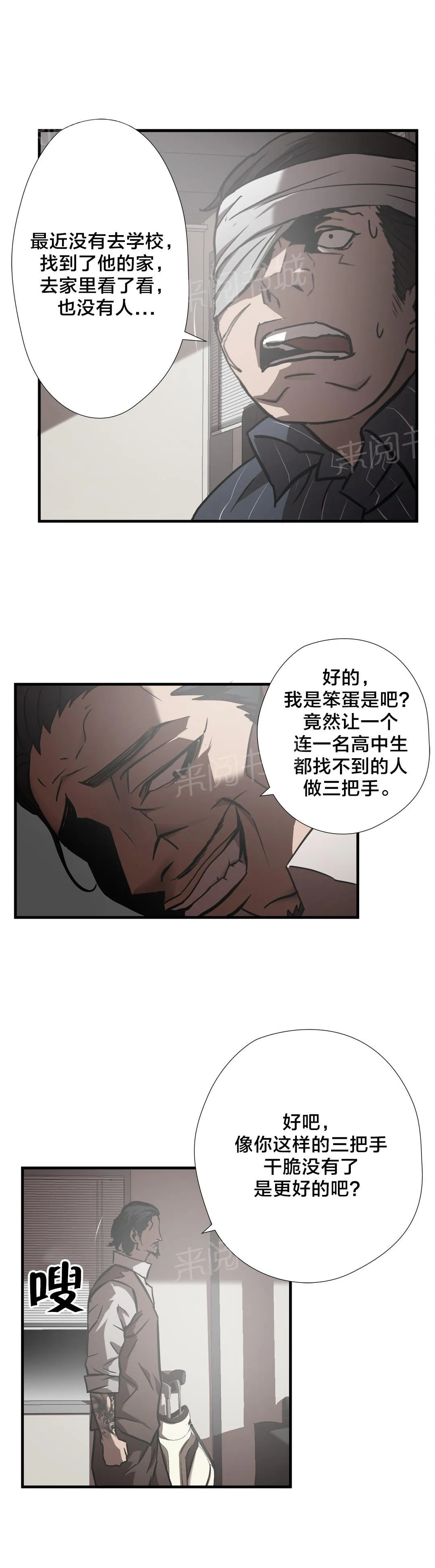 狂徒漫画漫画,第23话13图