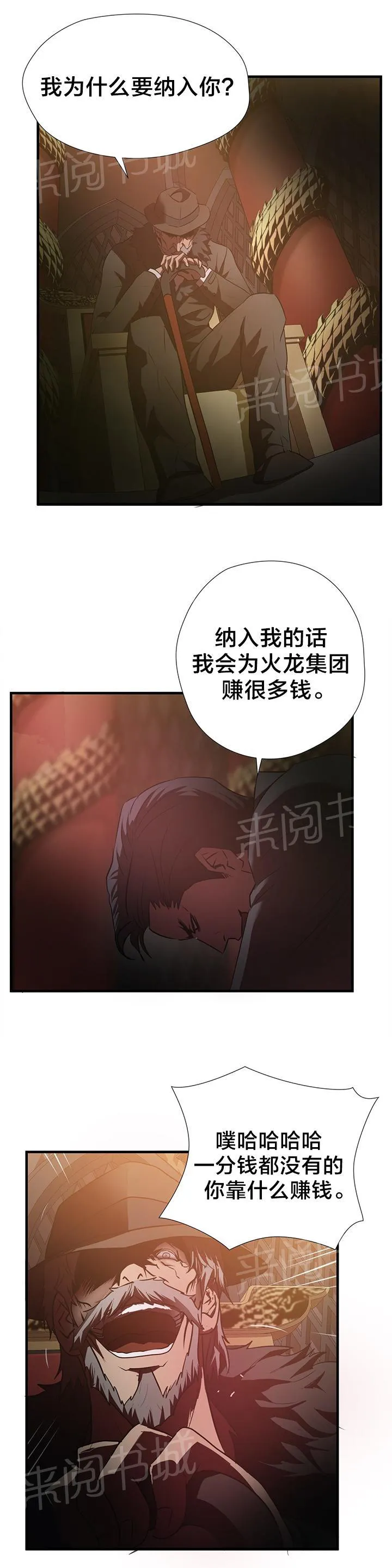 狂徒法则漫画漫画,第59话19图
