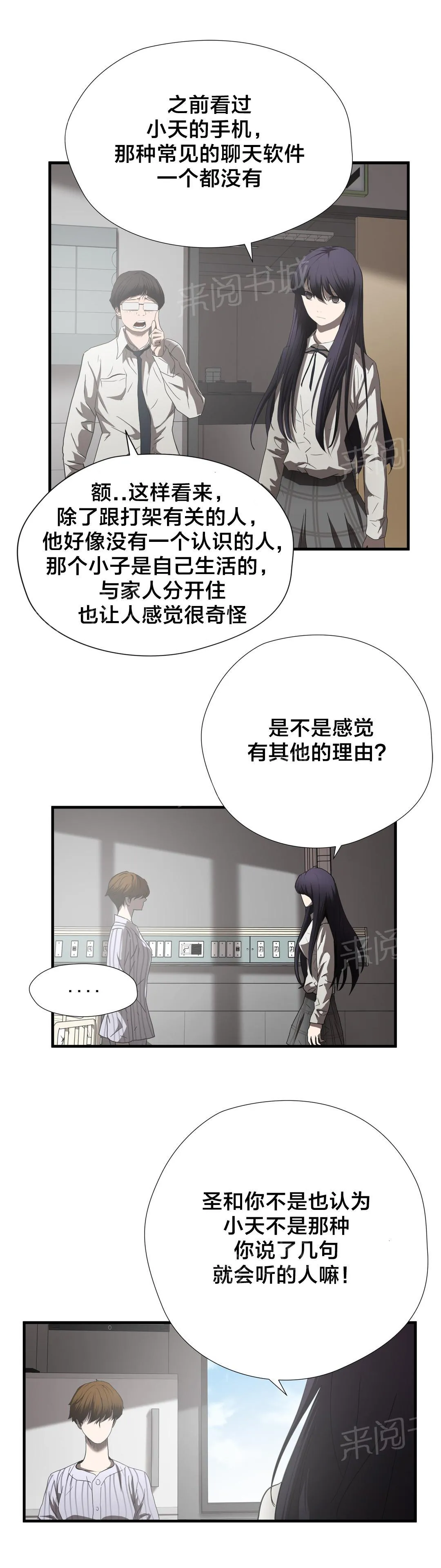狂徒法则漫画漫画,第41话15图