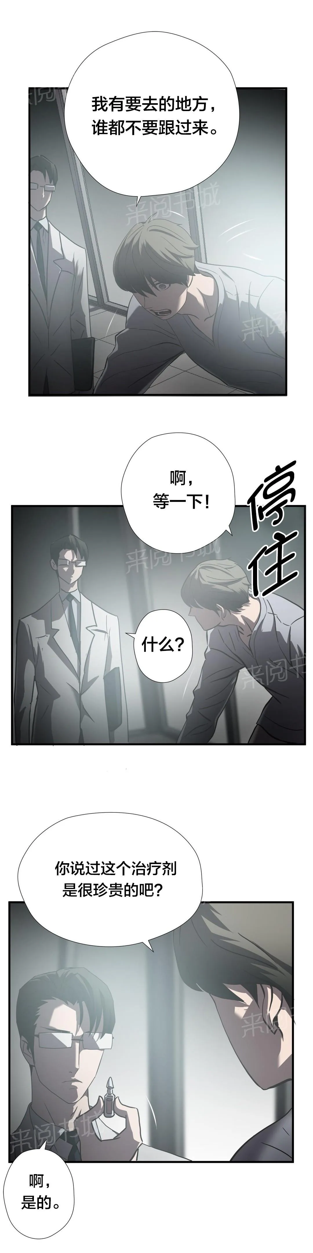 狂徒法则漫画漫画,第25话13图