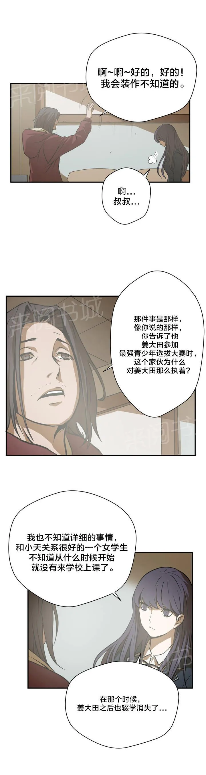 狂徒法则漫画漫画,第13话11图