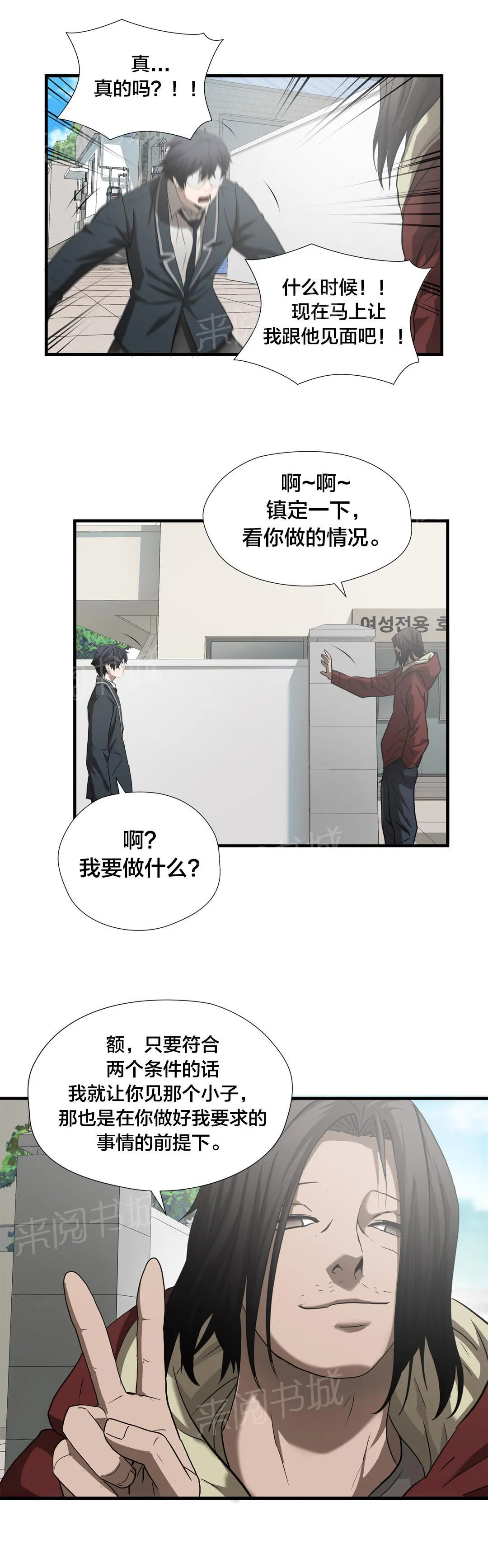 狂徒法则漫画漫画,第50话1图