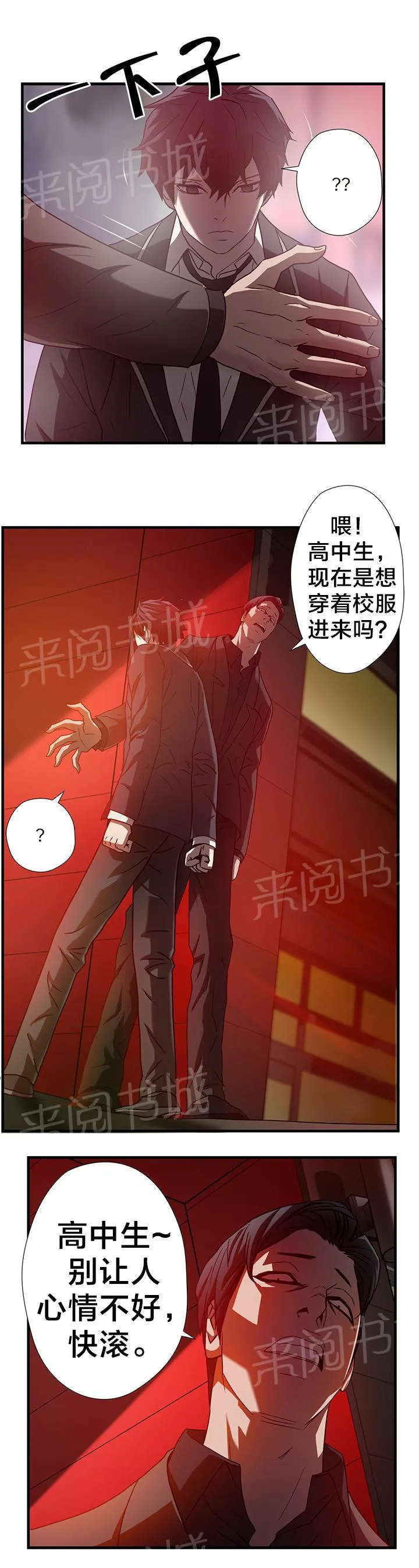 狂徒漫画漫画,第43话10图