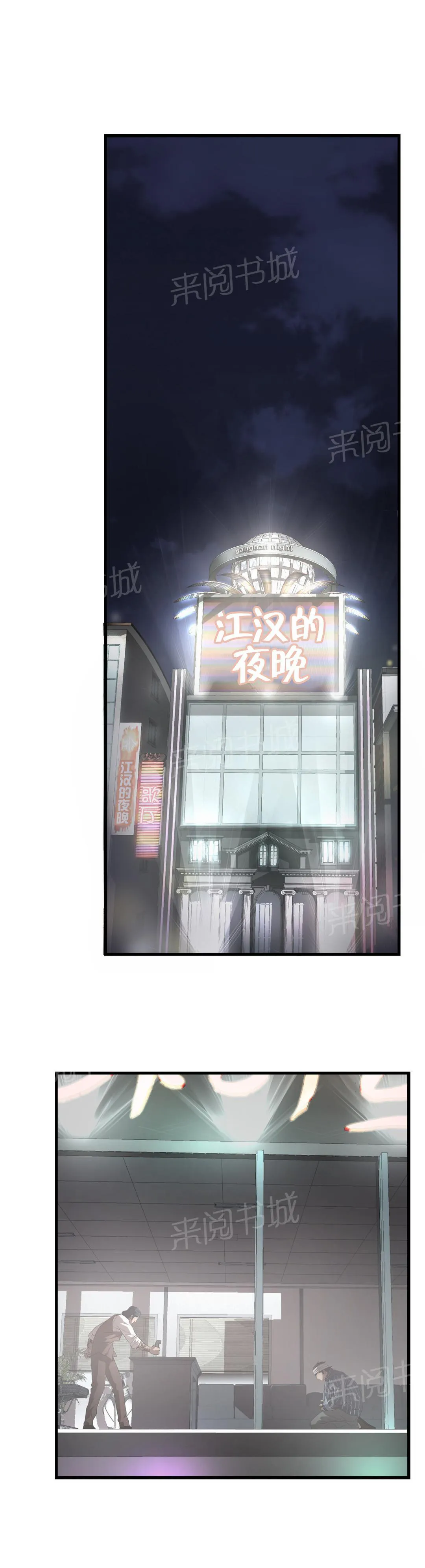 狂徒漫画漫画,第23话4图