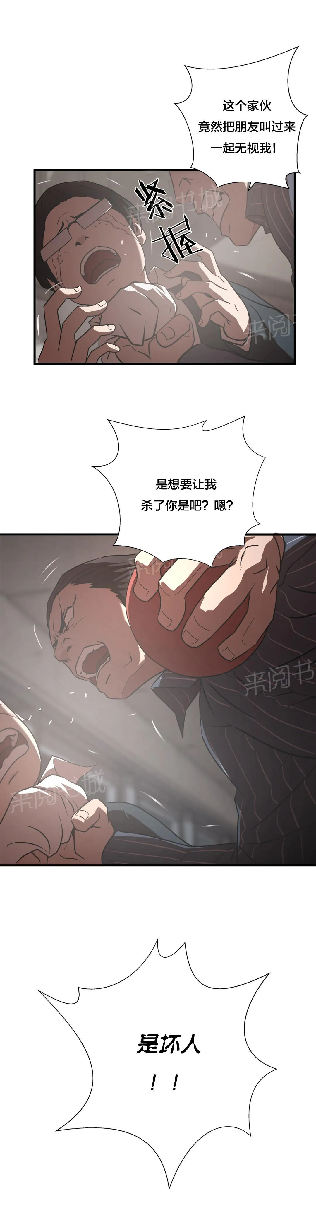 狂徒法则漫画漫画,第17话12图