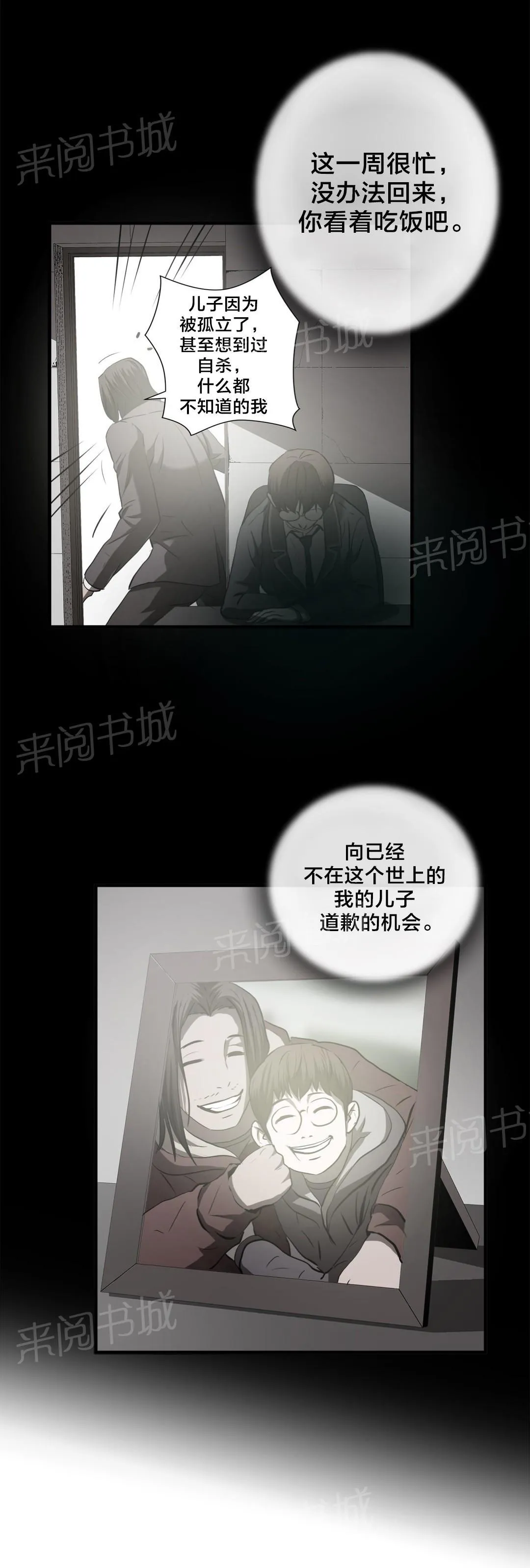 狂徒小说免费阅读全文漫画,第63话19图