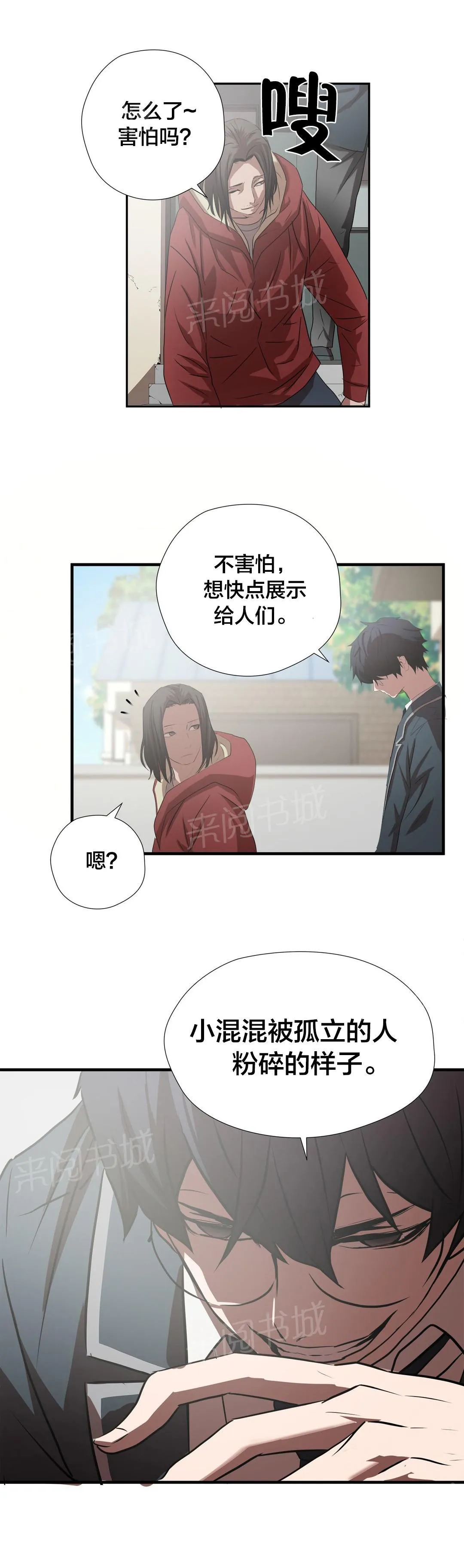 狂徒漫画漫画,第60话13图