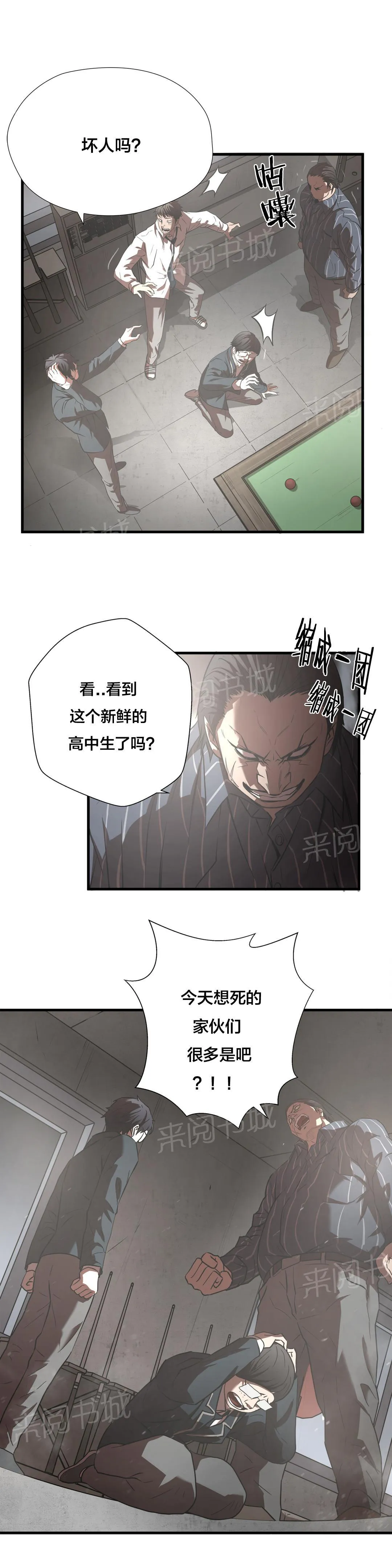 狂徒法则漫画漫画,第17话11图