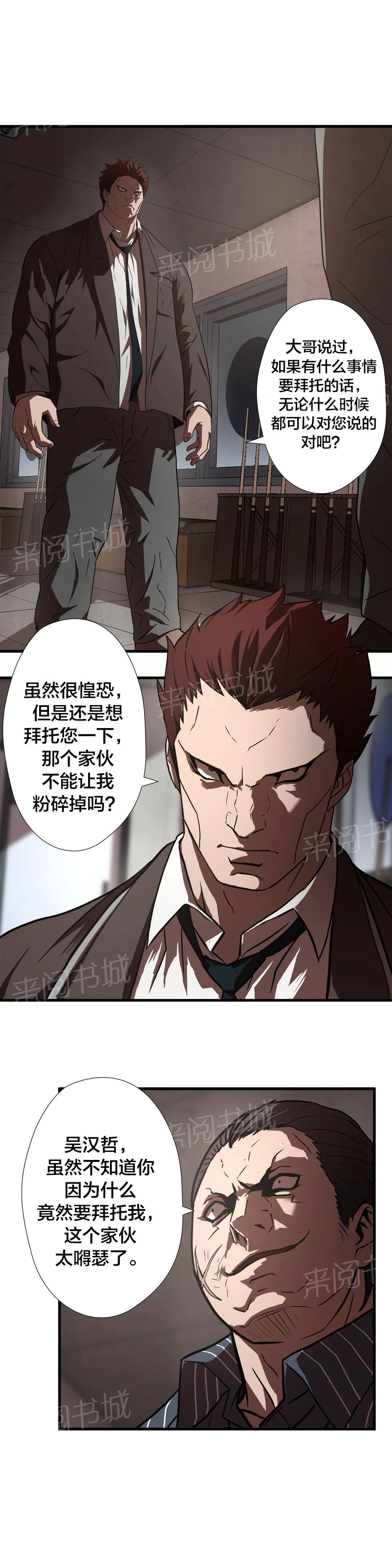 狂徒漫画漫画,第18话12图