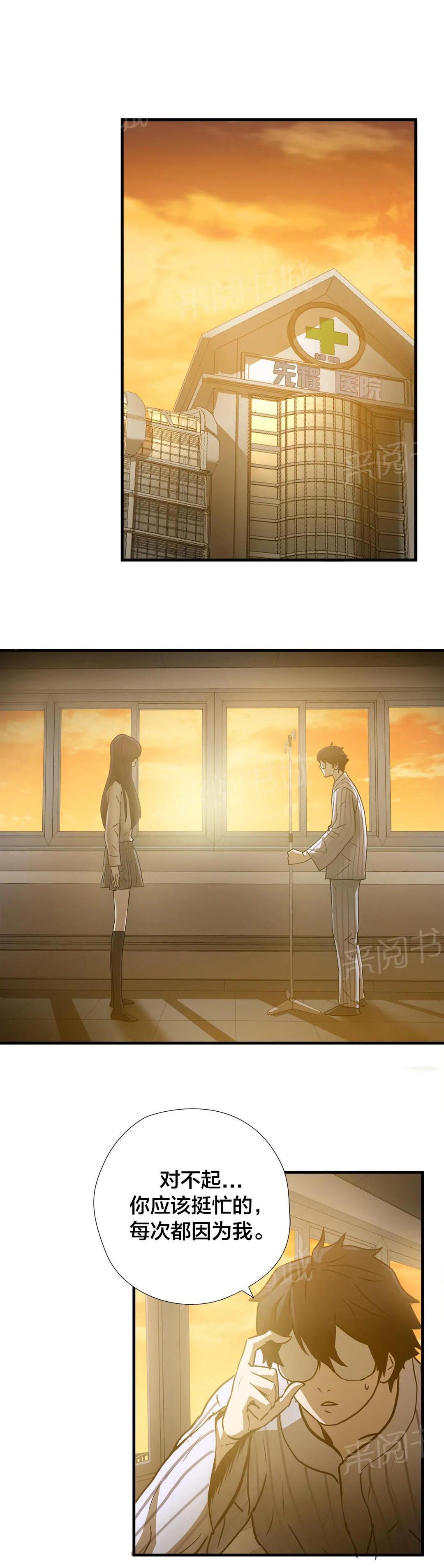 狂徒法则漫画漫画,第34话10图
