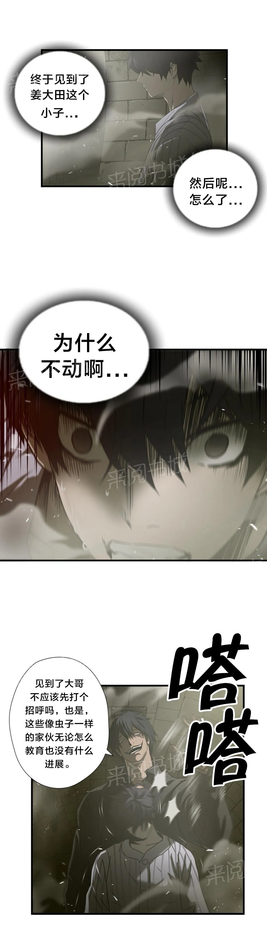 狂徒法则漫画漫画,第39话1图