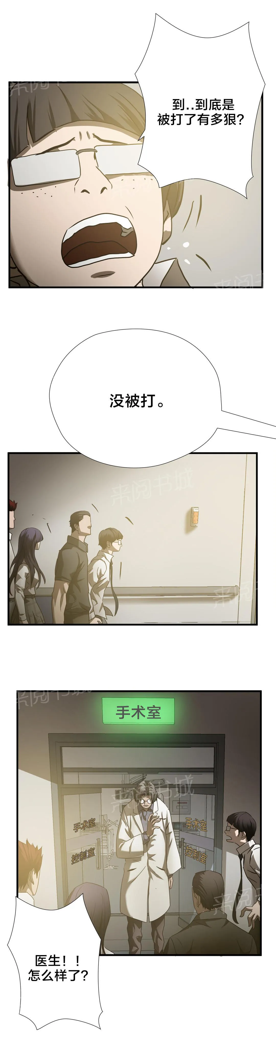 狂徒法则漫画漫画,第32话16图
