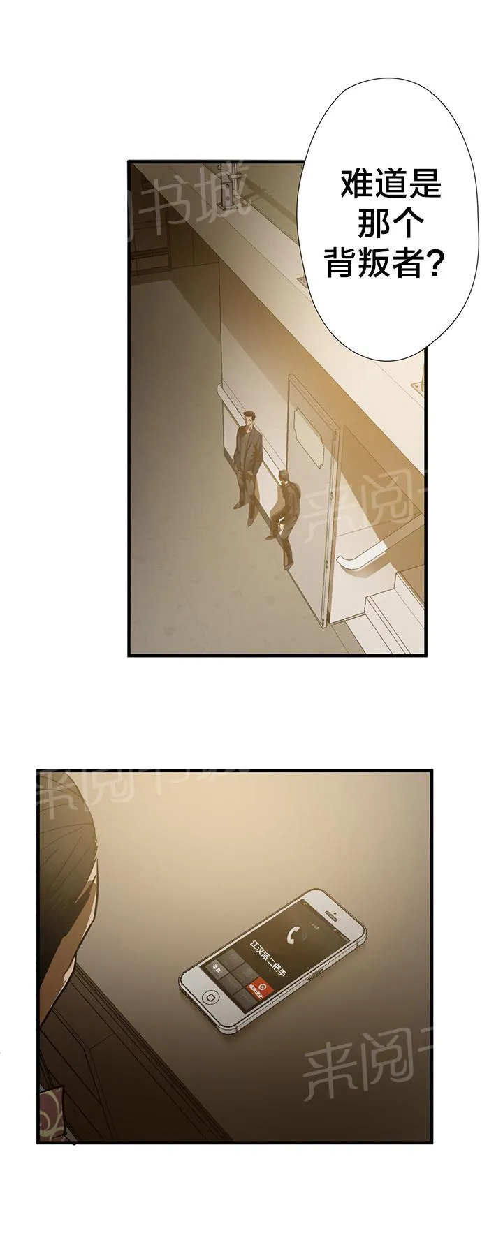 狂徒法则漫画漫画,第33话11图